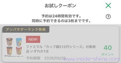 6月25日更新!ファミマのお試しクーポンは1つ!時間が変わった!?