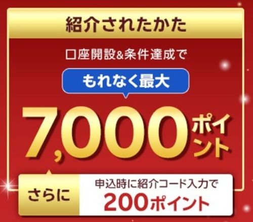 【2026年7月最新】楽天銀行の紹介コードによる新規登録キャンペーン開催中！