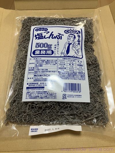 塩こんぶ
