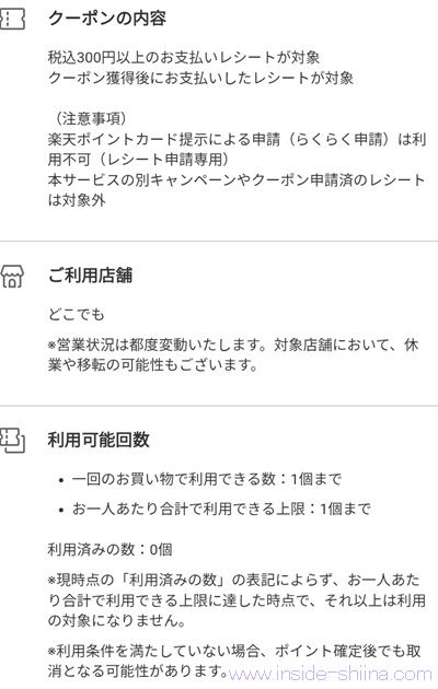 7/31まで！店舗の指定無し！税込300円以上のレシートで楽天ポイント50ポイント貰える！
