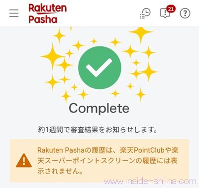 楽天パシャのレシート送信結果