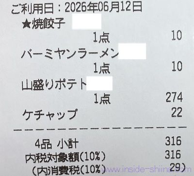 バーミヤン10円ラーメン
