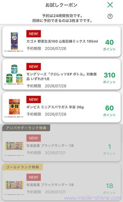 7月16日更新!ファミマのお試しクーポンは4つ!時間が変わった!?