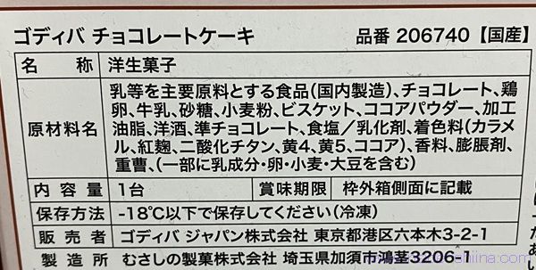 ゴディバ チョコレートケーキの原材料(成分)は!