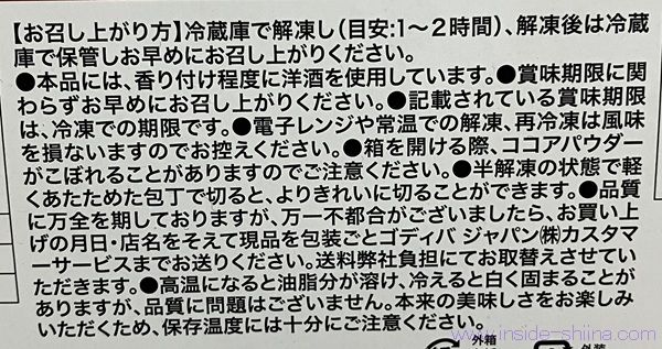 ゴディバ チョコレートケーキの解凍は何時間!