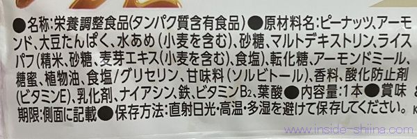 ケロッグ 素材まるごとプロテインバーの原材料(成分)は!