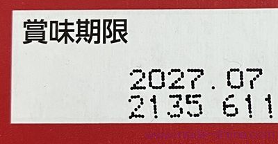 ケロッグ 素材まるごとプロテインバーの賞味期限は!
