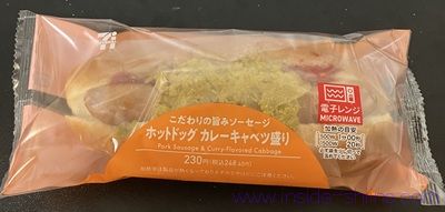 セブン ホットドッグ カレーキャベツ盛り