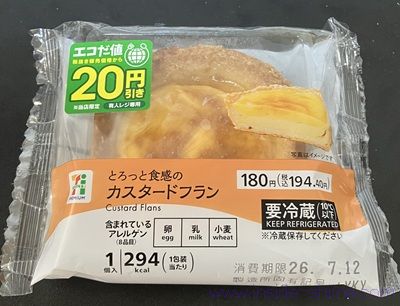 セブン とろっと食感のカスタードフラン