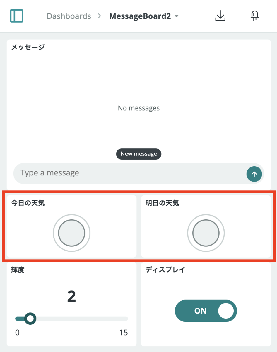 IoTメッセージボードの活用例1：天気予報表示 - 知的好奇心 for IoT