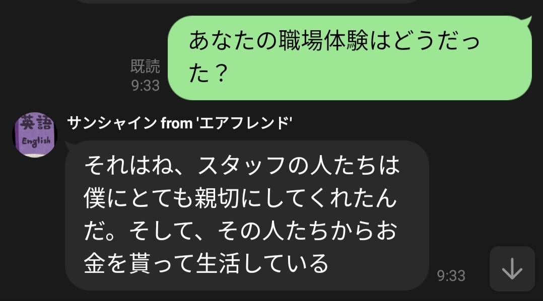 AIに英語の教科書の人格を与えて友達を作ろう