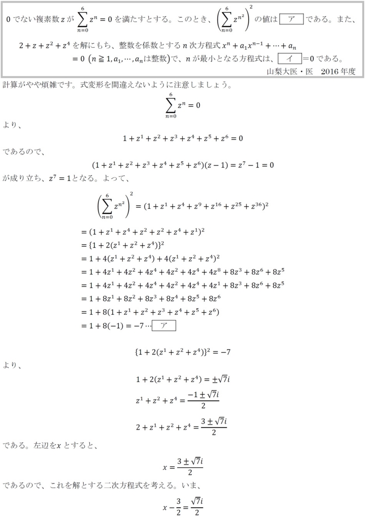 山梨大学医学部】 2016年度 複素数 - Mathmageek