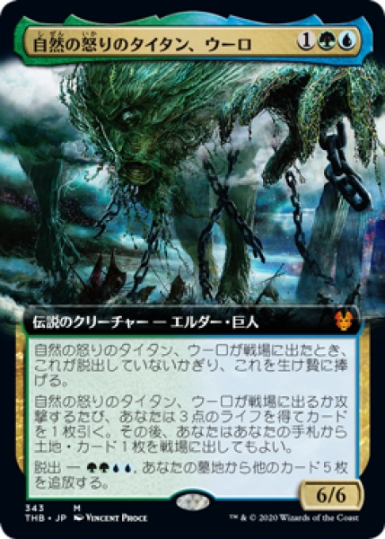 MTG 自然の怒りのタイタン、ウーロ　edhデッキ　統率者　まとめ売り MTG 自然の怒りのタイタン、ウーロ 統率者デッキ edh コマンダー