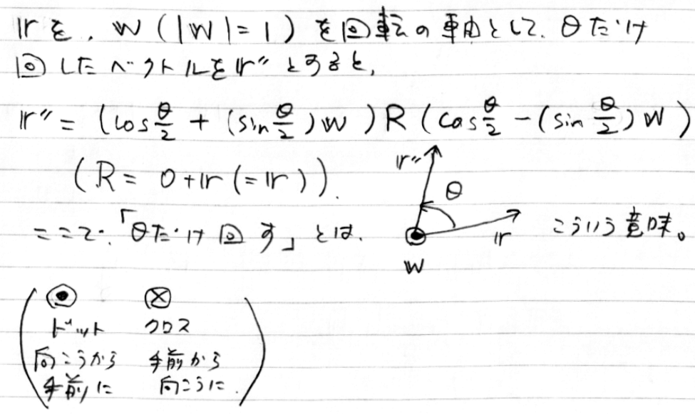 四元数（しげんすう、クオータニオン）を使ってみる（4） - いぬ