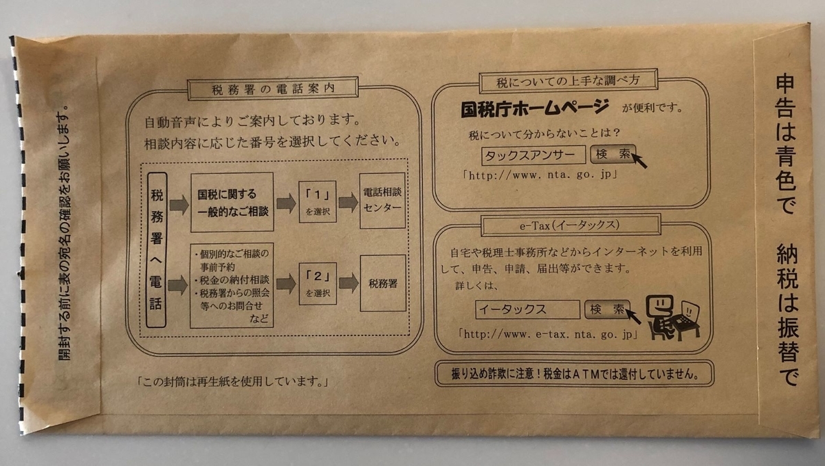 【恐怖】税務署から封書が、その中身は！？ まなSUNブログ〜太陽光発電と米国インデックス積み立てにフルインベスト