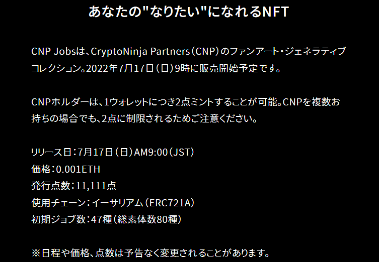 CNP Jobs【CNPJ】とは