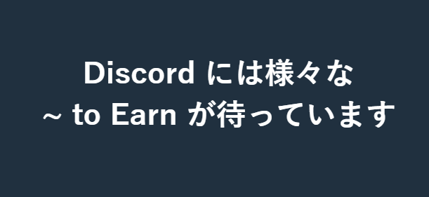 圧倒的な～ to earnゲームの情報量