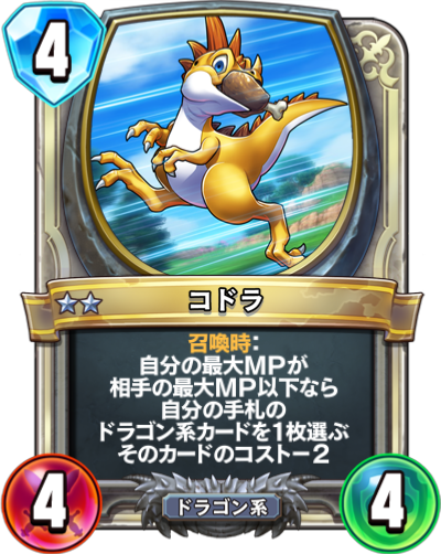 コドラ Dqra Blog ドラゴンクエストライバルズ エース 攻略ブログ