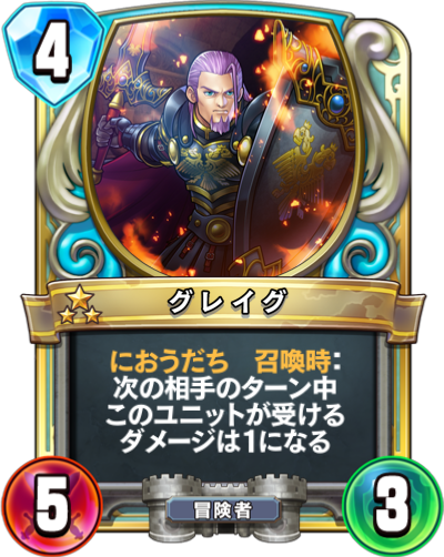 グレイグ - かっぱ攻略ブログ