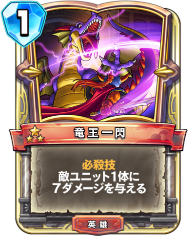 ヨ*シ様 ドラゴンクエストライバルズ 勇者ソロ ロトの血を引く者 プオーン ワル ロトの血を引く者 - かっぱ攻略ブログ