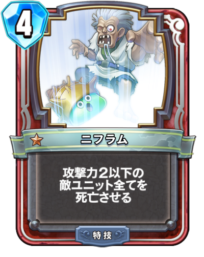 ニフラム Dqra Blog ドラゴンクエストライバルズ エース 攻略ブログ ニフラム Dqra Blog ドラゴンクエストライバルズ エース 攻略ブログ