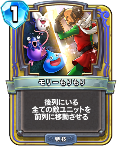 モリーもりもり Dqra Blog ドラゴンクエストライバルズ エース 攻略ブログ