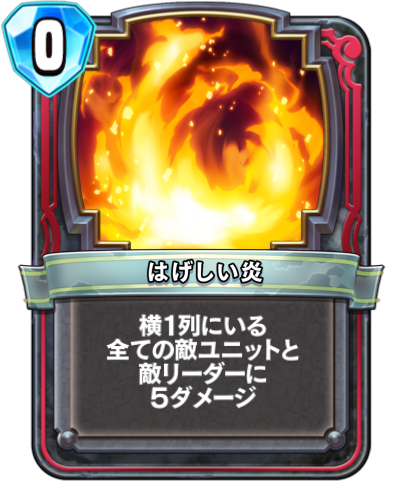 はげしい炎 Dqra Blog ドラゴンクエストライバルズ エース 攻略ブログ