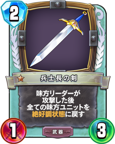 兵士長の剣 Dqra Blog ドラゴンクエストライバルズ エース 攻略ブログ 兵士長の剣 Dqra Blog ドラゴンクエストライバルズ エース 攻略ブログ