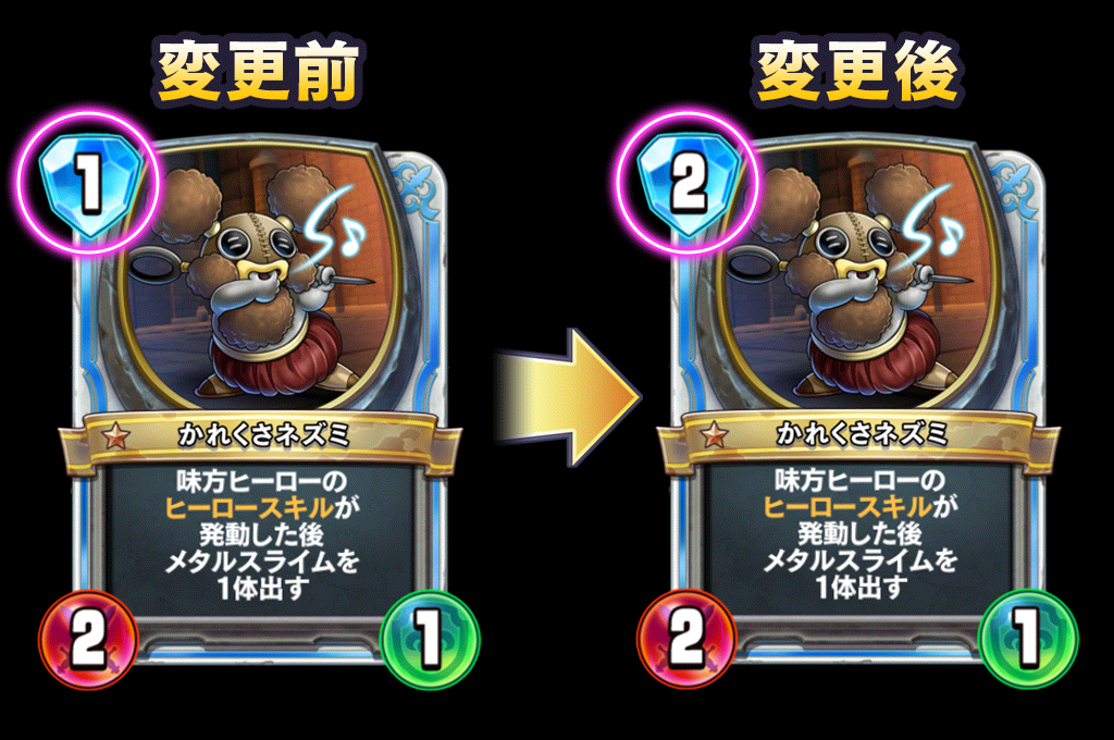 小さな希望のシンフォニー ナーフ情報 予想外のアリーナナーフ 略してアリーナーフ 今後のカード調整の方針なども Dqra Blog ドラゴンクエストライバルズ エース 攻略ブログ