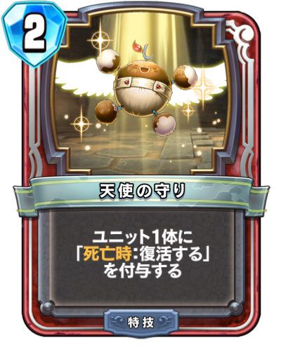 天使の守り Dqra Blog ドラゴンクエストライバルズ エース 攻略ブログ 天使の守り Dqra Blog ドラゴンクエストライバルズ エース 攻略ブログ