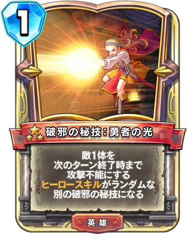 【勇者姫アンルシア】 ドラゴンクエストライバルズ スクエニ、『ドラゴンクエストライバルズ』で英雄カード「勇者姫