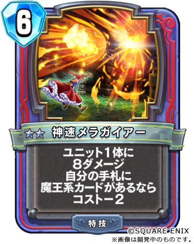 神速メラガイアー Dqra Blog ドラゴンクエストライバルズ エース 攻略ブログ