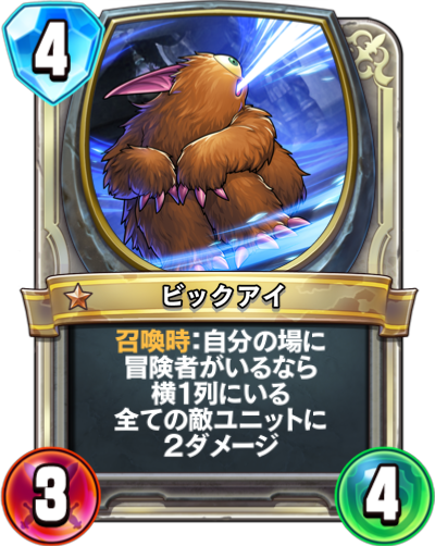 ビックアイ - かっぱ攻略ブログ