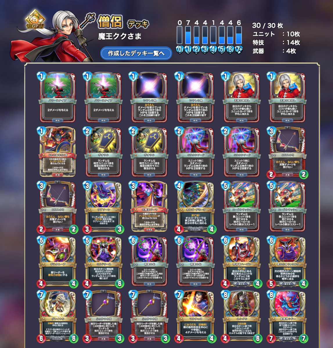 デッキ紹介：ふっかつ魔王ククール ボスラッシュで相手の心を折る