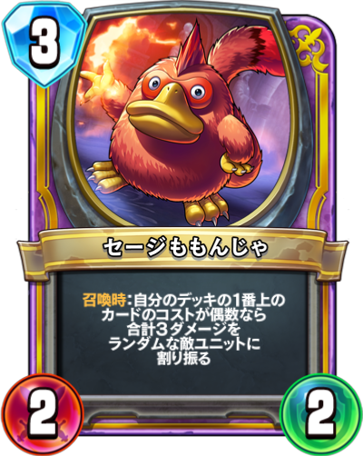 ももんじゃさま確認ページ♡ セージももんじゃ - かっぱ攻略ブログ