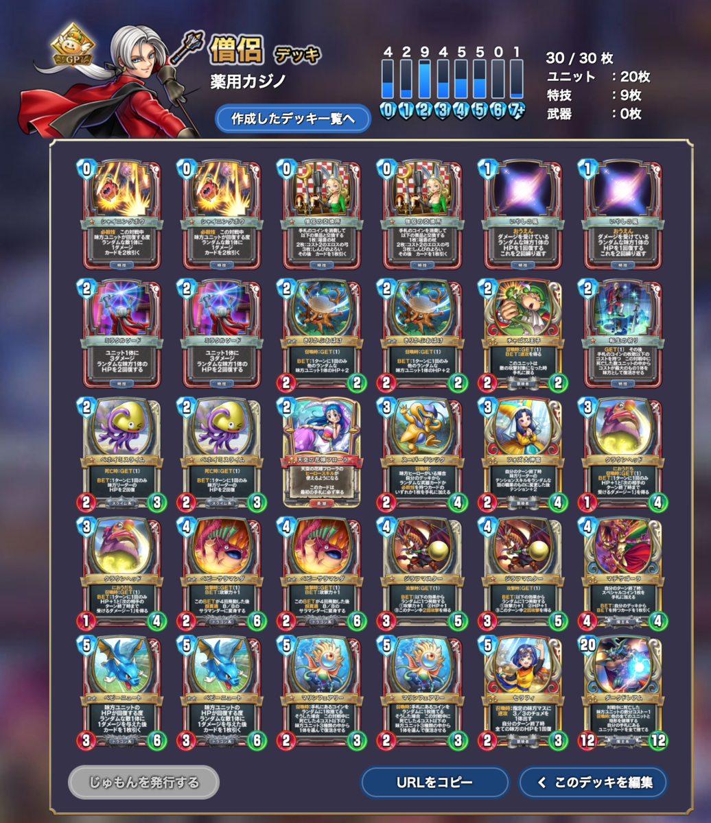 デッキ紹介】コイン回復ククール（「TryZeta」さん作成） - かっぱ攻略ブログ