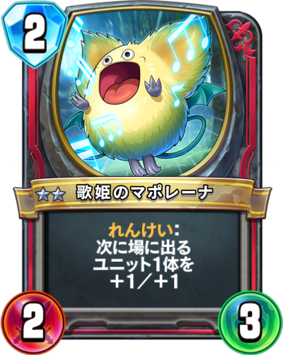 歌姫のマポレーナ Dqra Blog ドラゴンクエストライバルズ エース 攻略ブログ