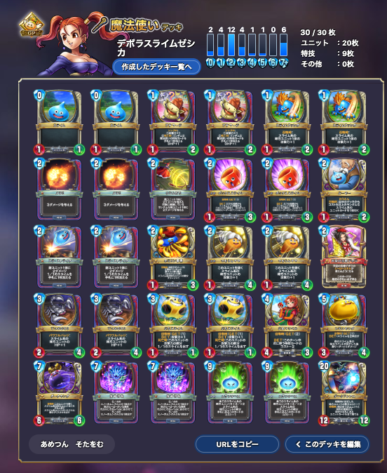 デッキ紹介 デボラスライムゼシカ Dqra Blog ドラゴンクエストライバルズ エース 攻略ブログ