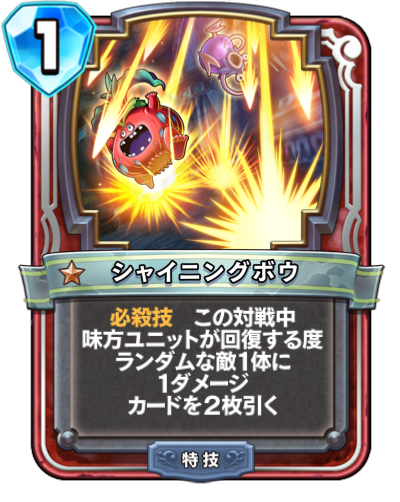 シャイニングボウ Dqra Blog ドラゴンクエストライバルズ エース 攻略ブログ