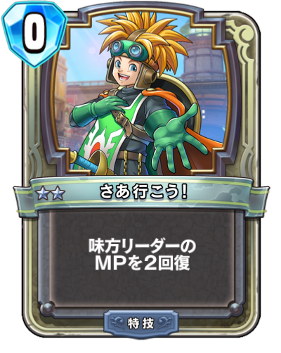 サマルトリアの王子 Dqra Blog ドラゴンクエストライバルズ エース 攻略ブログ
