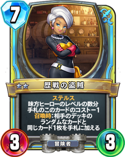 コラム 盗賊の新カードについて考える会 Dqra Blog ドラゴンクエストライバルズ エース 攻略ブログ コラム 盗賊の新カードについて考える会 Dqra Blog ドラゴンクエストライバルズ エース 攻略ブログ