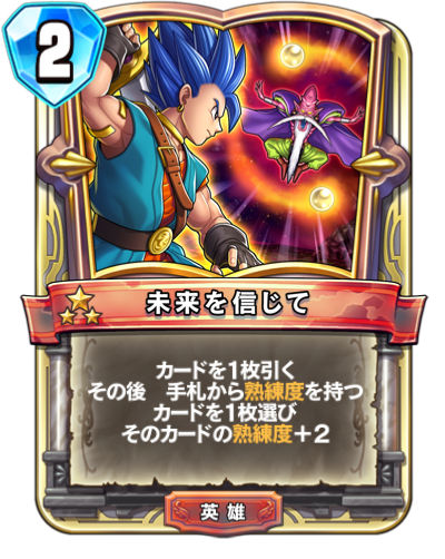 DQ：「ドラゴンクエスト ライバルズ エース」真2弾「そして伝説は