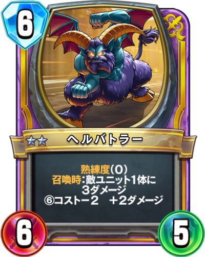 ヘルバトラー Dqra Blog ドラゴンクエストライバルズ エース 攻略ブログ