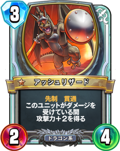 アッシュリザード Dqra Blog ドラゴンクエストライバルズ エース 攻略ブログ