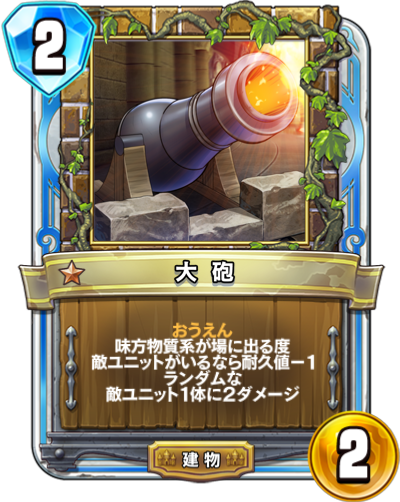 大砲 Dqra Blog ドラゴンクエストライバルズ エース 攻略ブログ