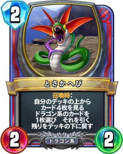 とさかへび Dqra Blog ドラゴンクエストライバルズ エース 攻略ブログ