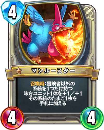 マンルースター Dqra Blog ドラゴンクエストライバルズ エース 攻略ブログ