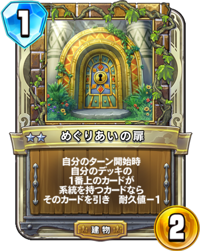 めぐりあいの扉 Dqra Blog ドラゴンクエストライバルズ エース 攻略ブログ