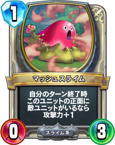 マッシュスライム Dqra Blog ドラゴンクエストライバルズ エース 攻略ブログ