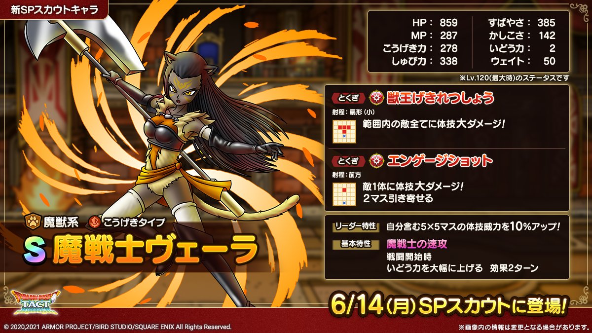 魔戦士ヴェーラ ライバルズに来なかったねぇ Dqra Blog ドラゴンクエストライバルズ エース 攻略ブログ